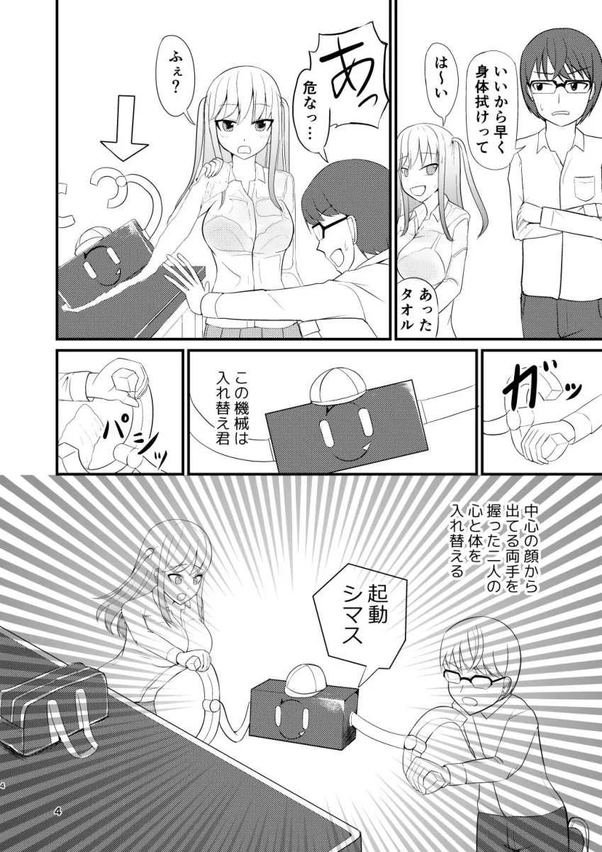 生意気な後輩と入れ替わったのでパイズリする話