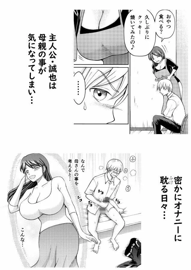 優しい爆乳母さんと入れ替わっちゃった反抗期な俺の話～第一話～