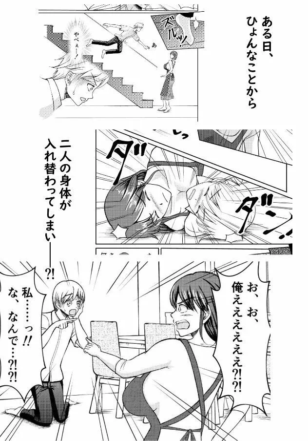 優しい爆乳母さんと入れ替わっちゃった反抗期な俺の話～第一話～