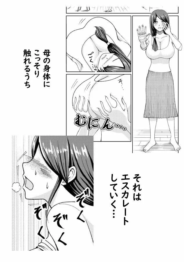 優しい爆乳母さんと入れ替わっちゃった反抗期な俺の話～第一話～