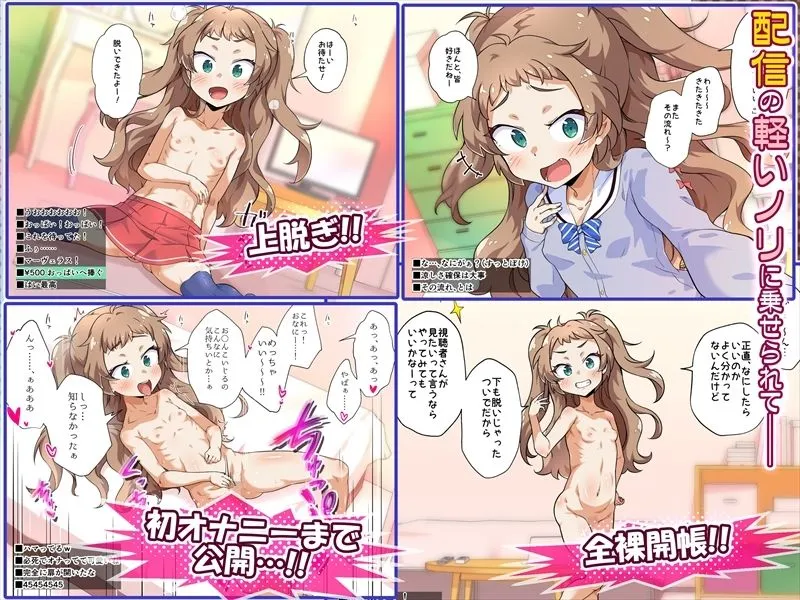 配信にハマってエロい遊びに目覚めちゃいました！！