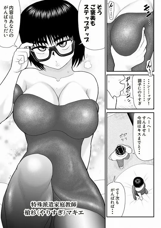 地味だがエロいやりすぎ先生