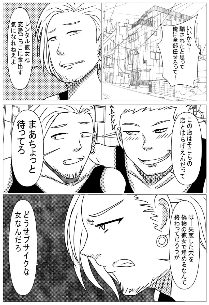 彼女の身体お借りします