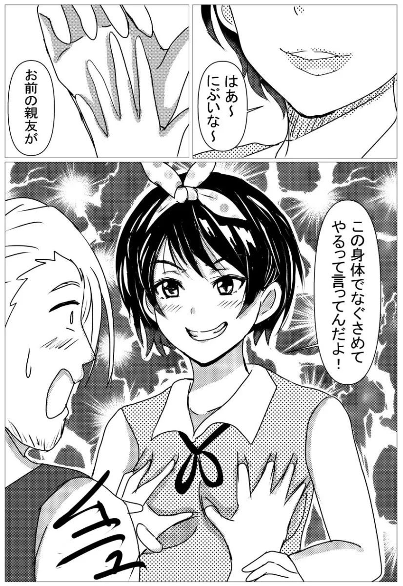 彼女の身体お借りします