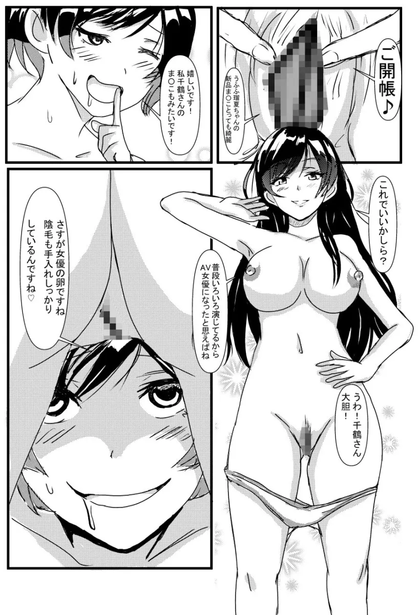 彼女の身体お借りします