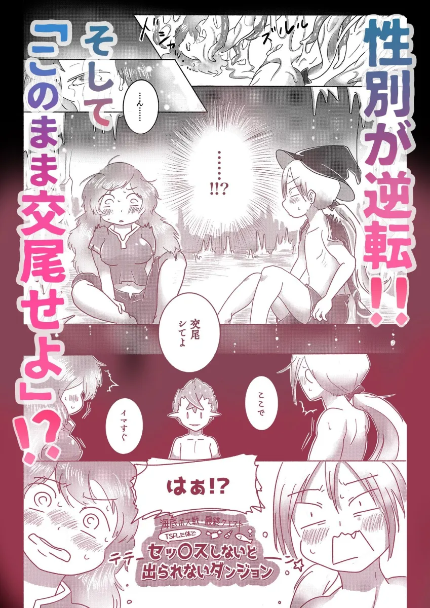 セックスしないと出られない丸呑みTSFダンジョン