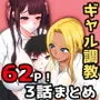 からかってきたギャルと地雷系女子を犯ル。～上下巻パック～【FANZA限定版】
