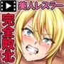 完全敗北-WrestleDown-無敗の美女レスラーが罠にハマりリング上で容赦なく何度も犯される！！ The Motion Anime