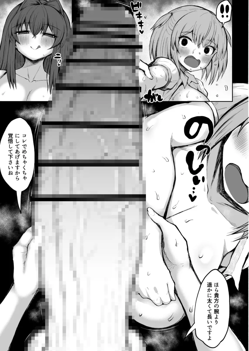 ふたナリ特待生