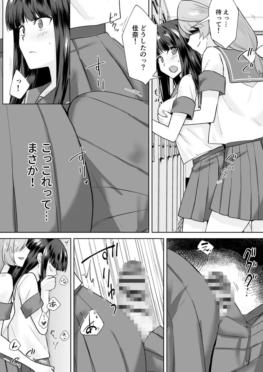 女子校生潜入ルポ2 ～犯罪者が女の子に憑依してみた～