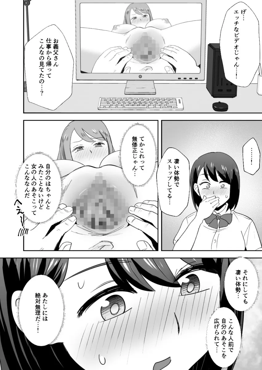 母の留守中にお義父さんのセフレになっちゃった。