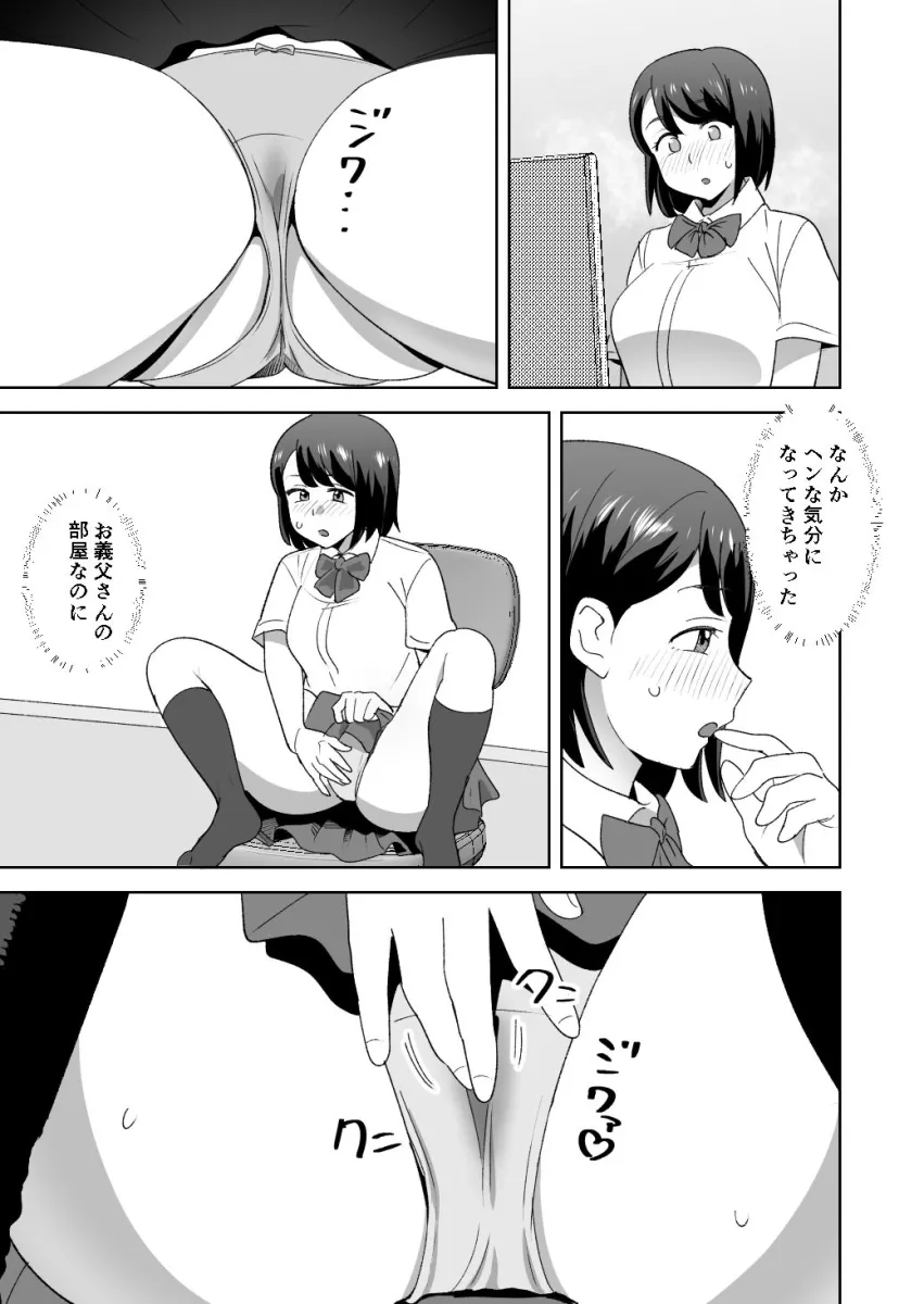 母の留守中にお義父さんのセフレになっちゃった。