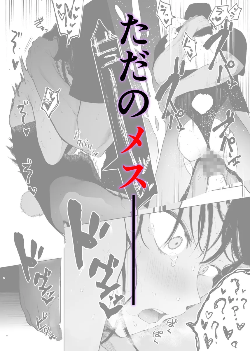 唯雌‐タダノオンナノコ‐