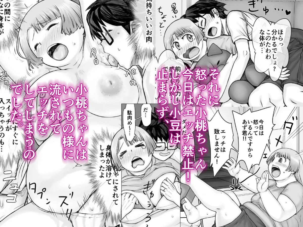 私、太ってしまいましたが？