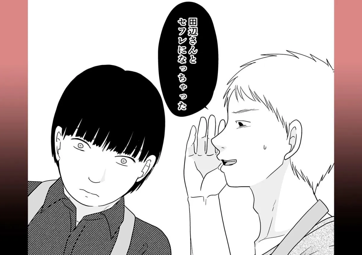 誘われ待ちの女