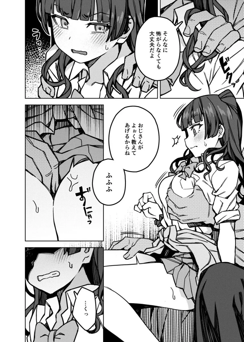 おしえて！フユ子ちゃん