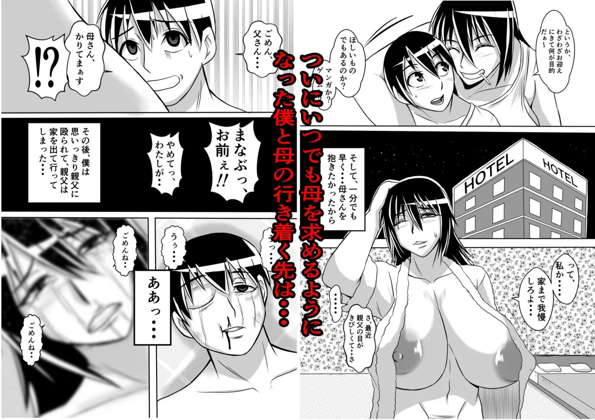 母とヤるということ・・・