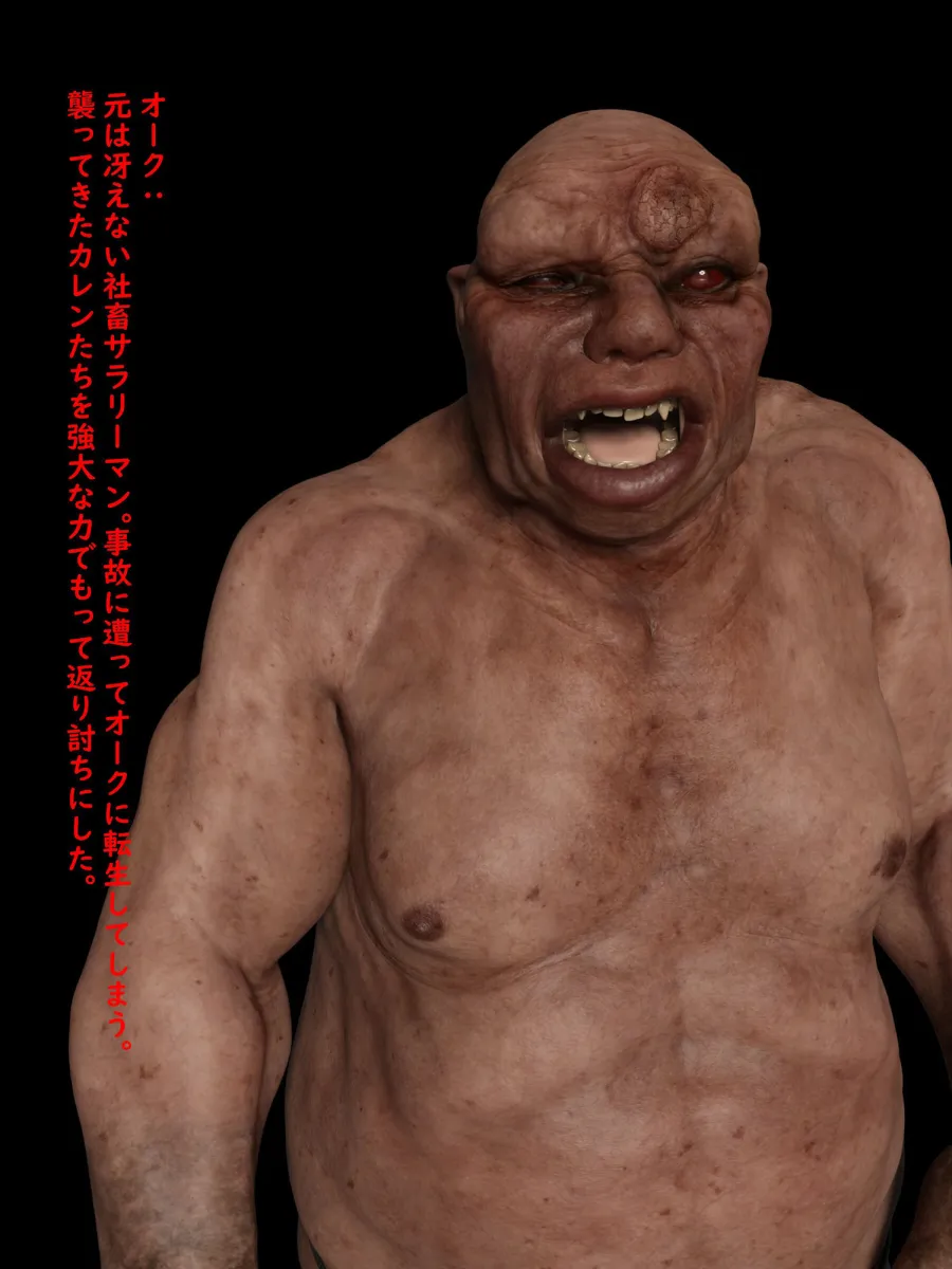 社畜→オークに転生！？最強だからOKです2