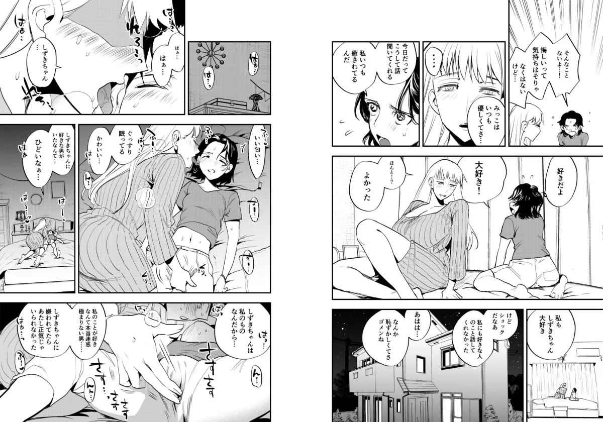 ふたなり親友の本音