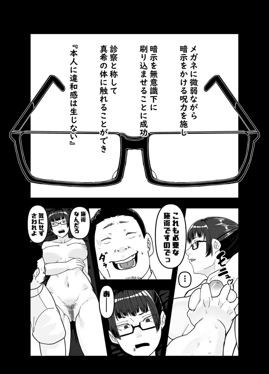 禪院真希を言いなりにするメガネ