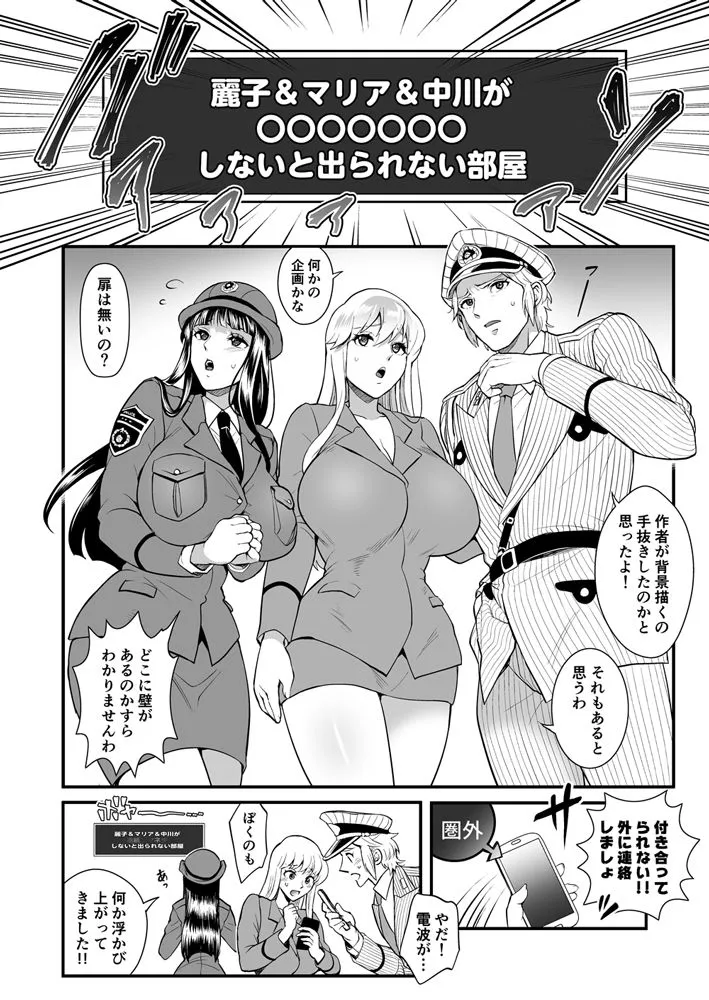 麗子＆マリア＆中川がオゲレツな事をしないと出られない部屋の巻