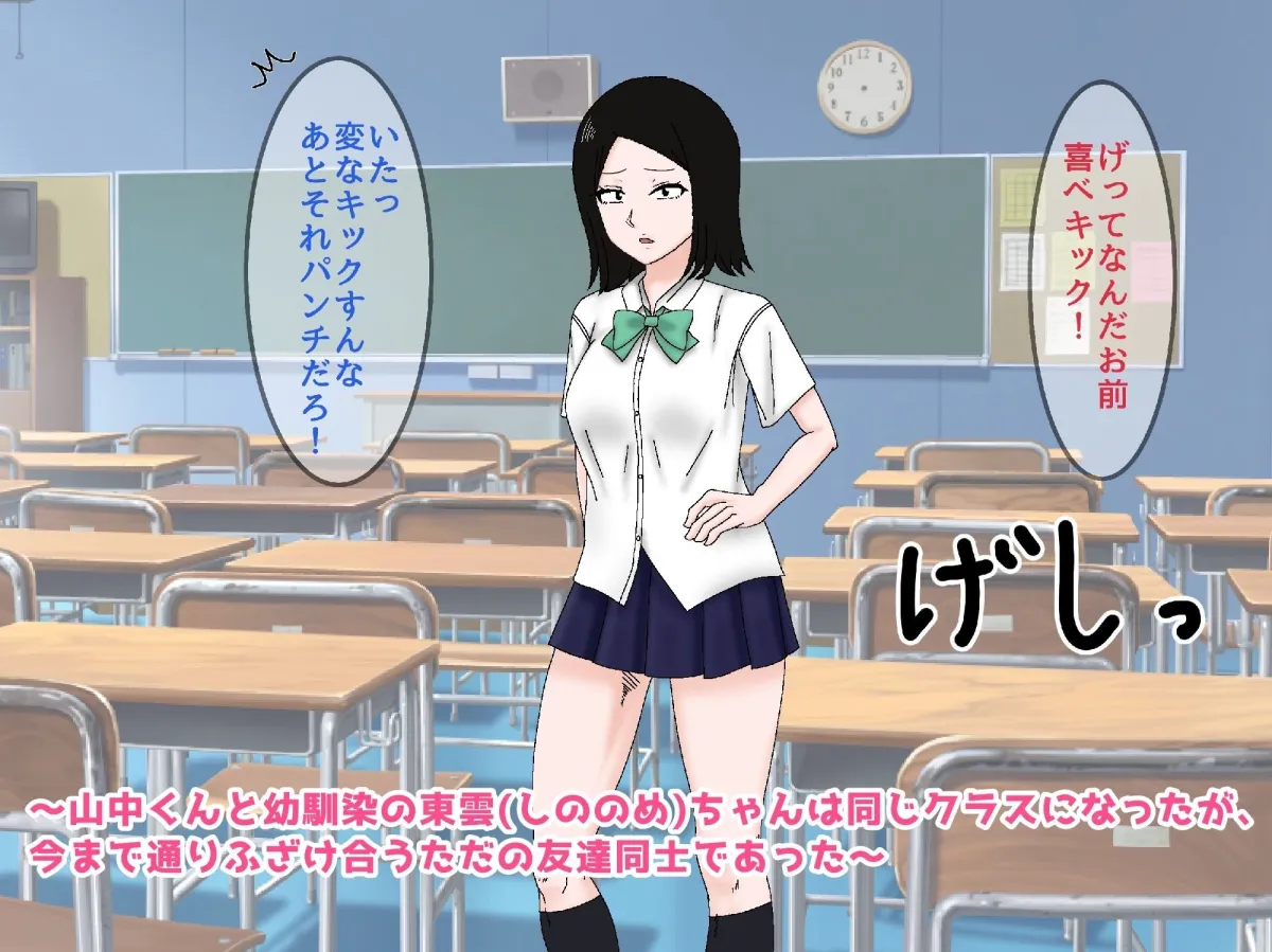 抜いてよ東雲さん～このドスケベJKエロすぎワロタww地味顔幼馴染とセフレ関係になってどこでも抜きまくり性活！ww～