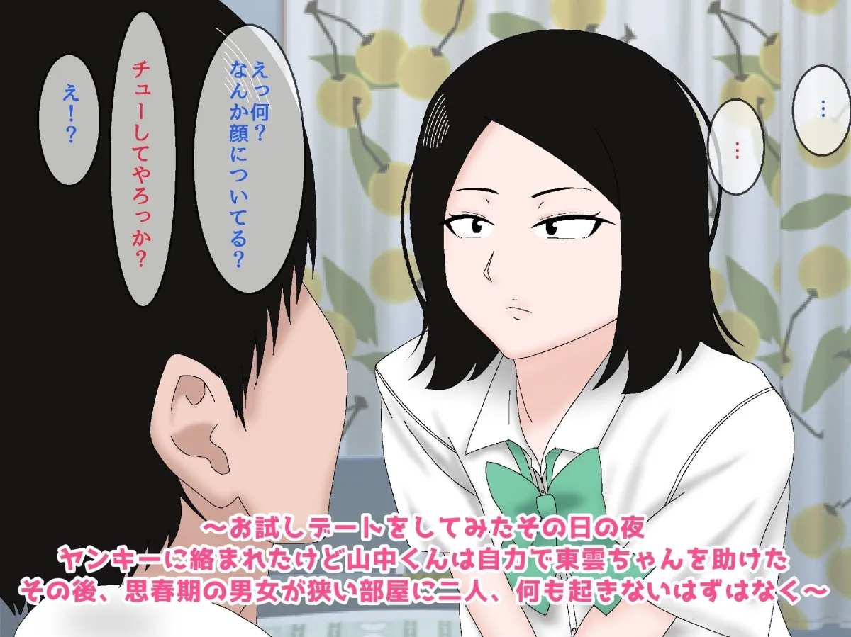 抜いてよ東雲さん～このドスケベJKエロすぎワロタww地味顔幼馴染とセフレ関係になってどこでも抜きまくり性活！ww～