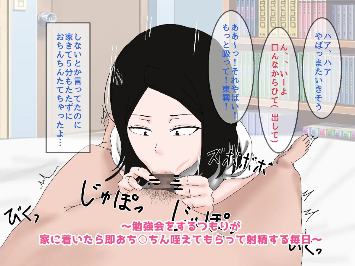 抜いてよ東雲さん～このドスケベJKエロすぎワロタww地味顔幼馴染とセフレ関係になってどこでも抜きまくり性活！ww～