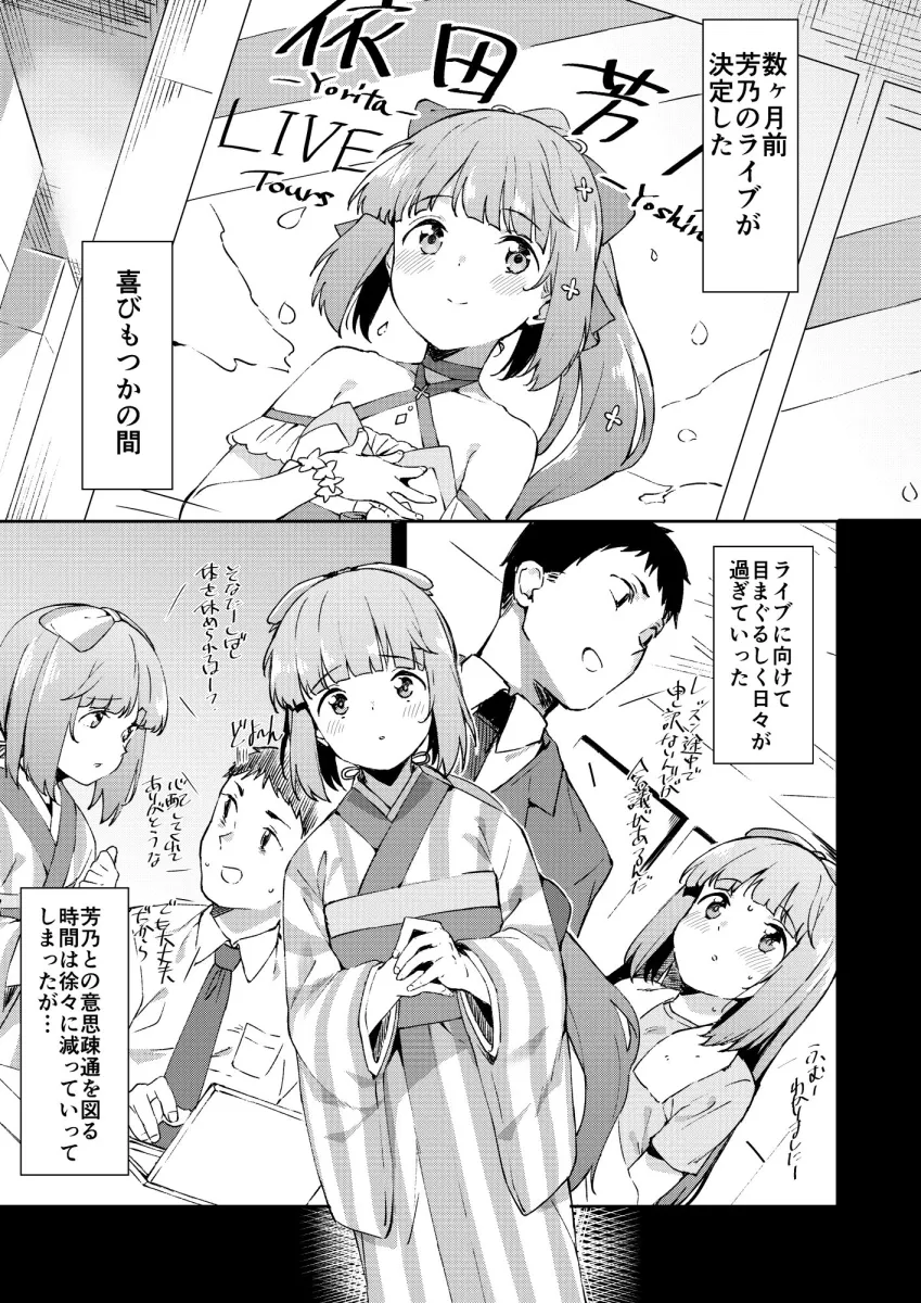 依田芳乃とナイショの控室