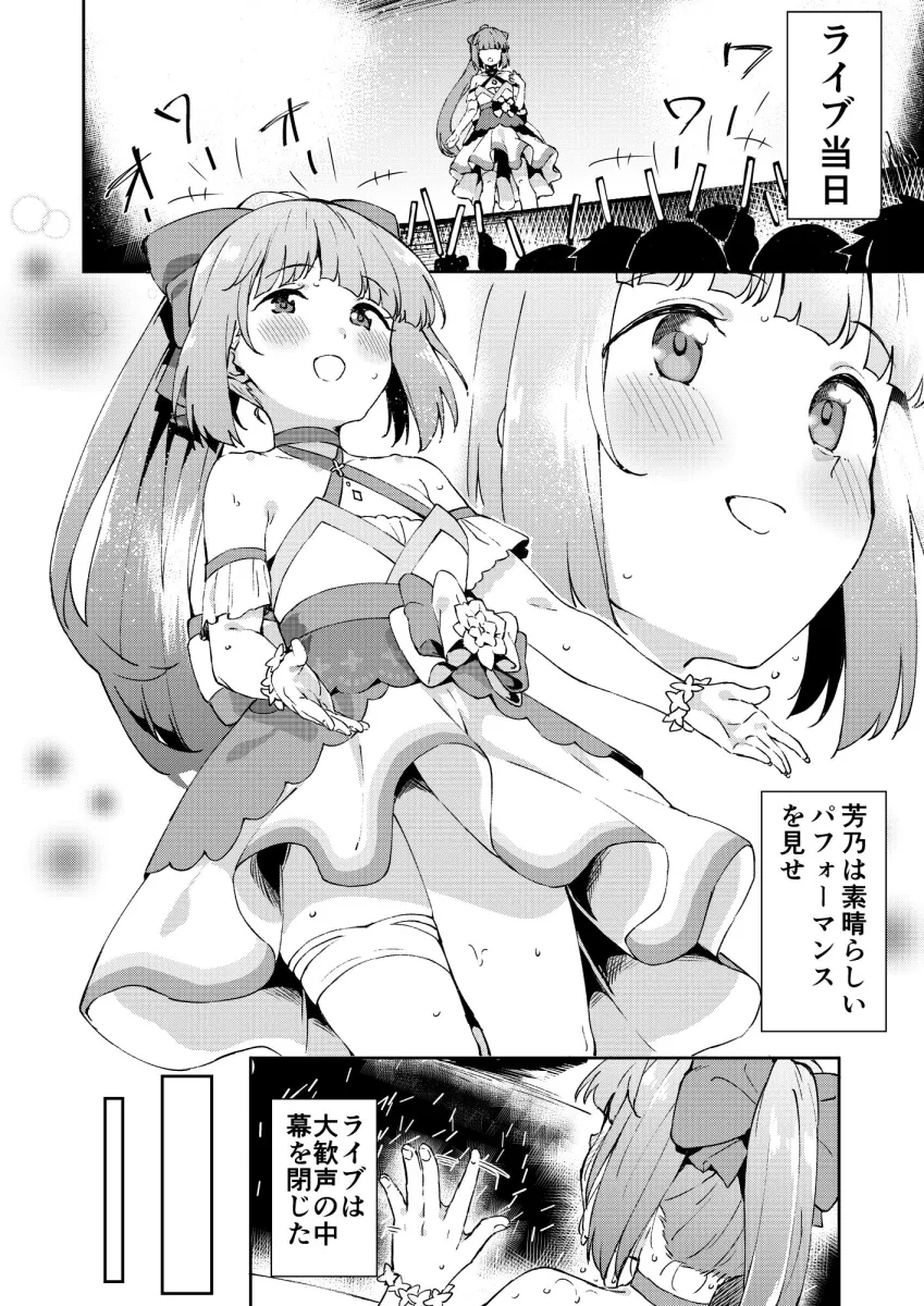 依田芳乃とナイショの控室
