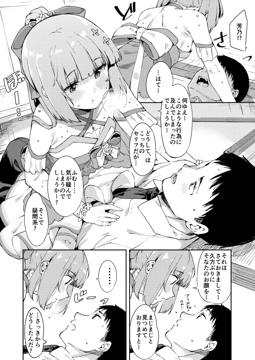 依田芳乃とナイショの控室