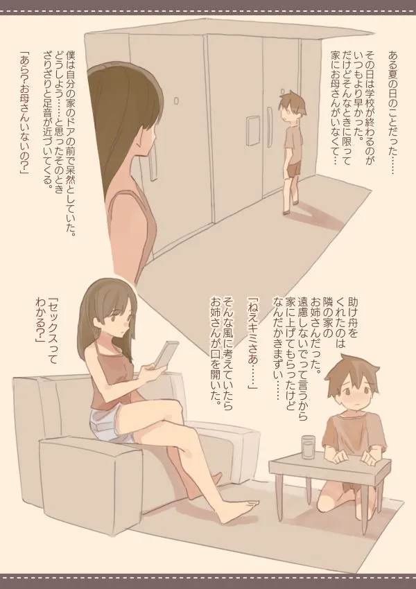 色んなわるいお姉ちゃん