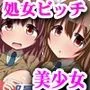 清楚処女ビッチのヤリサーデビュー！勧誘されて部室で処女を散らされちゃった制服女子たち