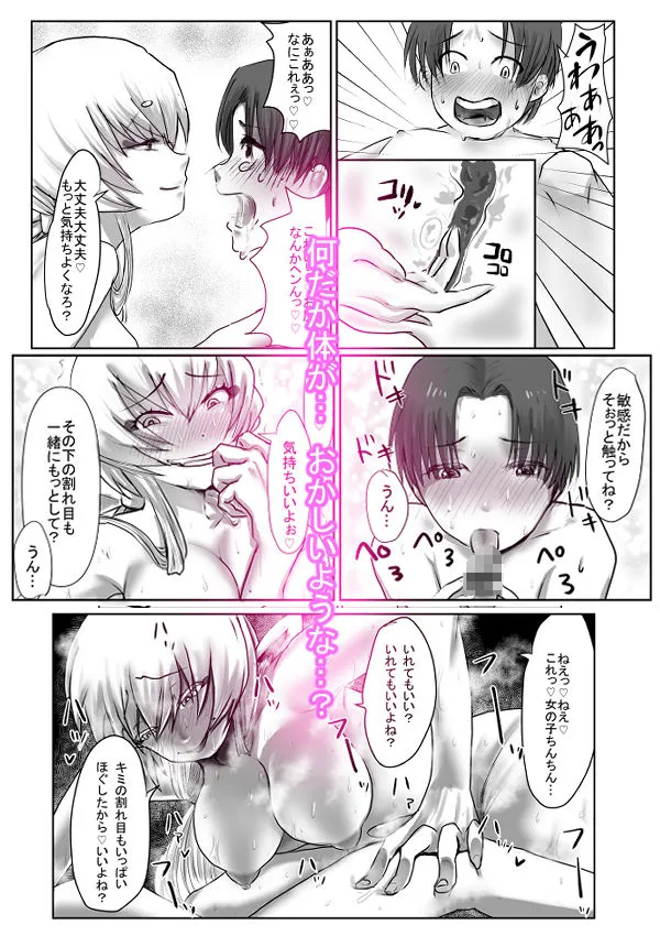 TSとりかえっこ