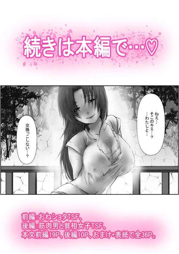 TSとりかえっこ