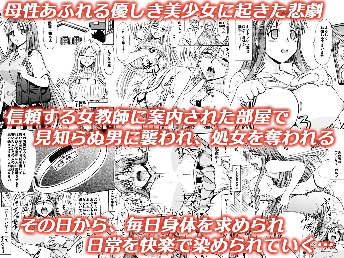 「純愛、出張風俗、道具支配、認識改変、強制隷属」