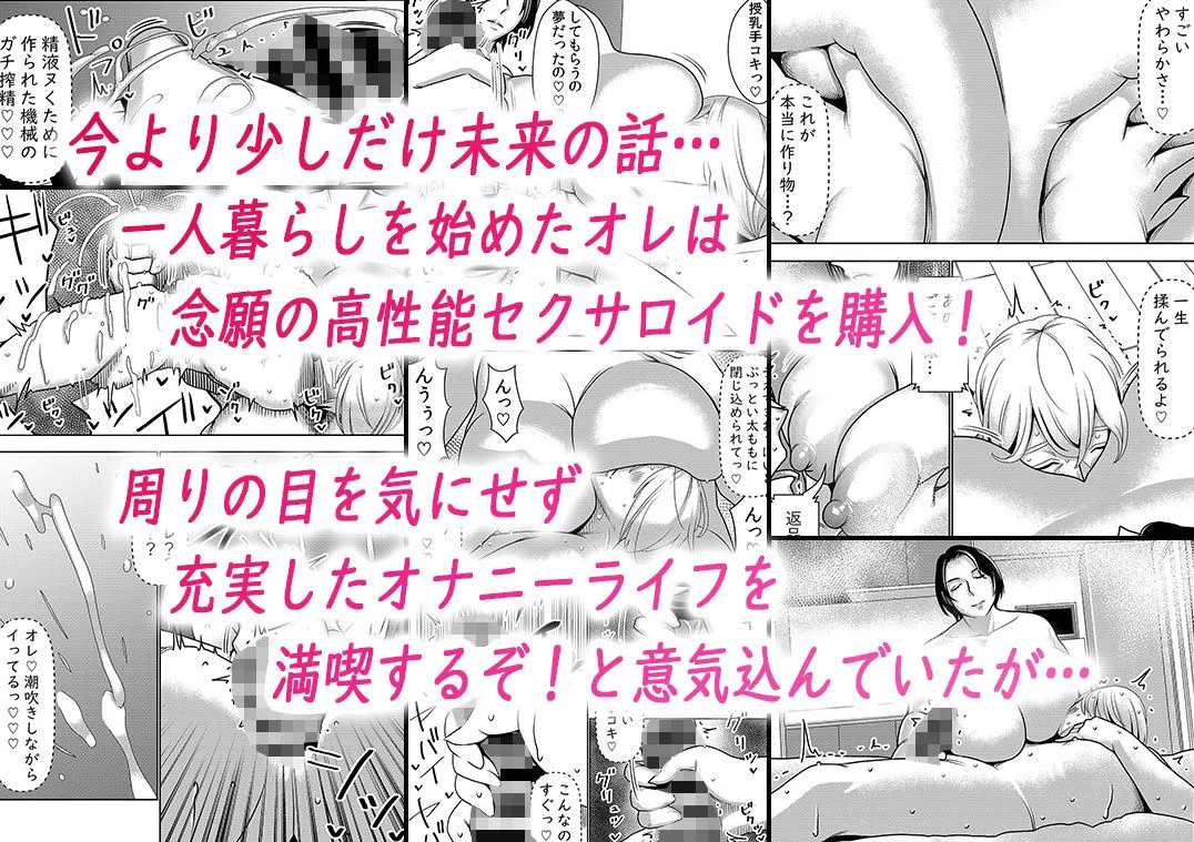 不良品セクサロイドがエロ過ぎるので返品を考えている！