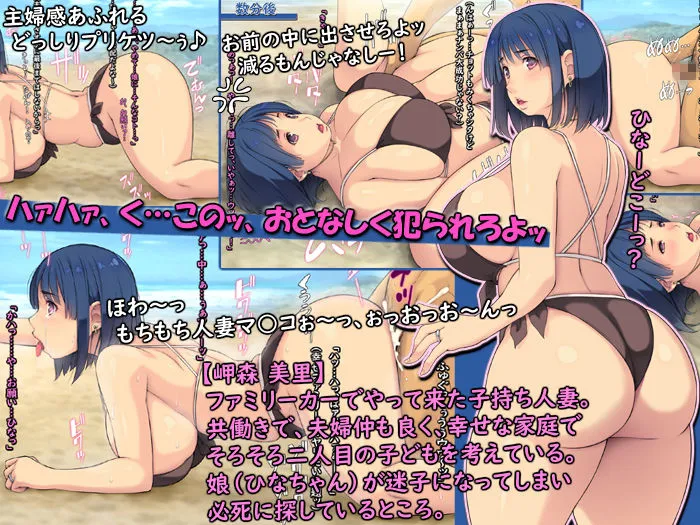 夏・ビーチ・鬼畜レイプ！ ～巨乳人妻をヤリ捨て・若者の特権！～