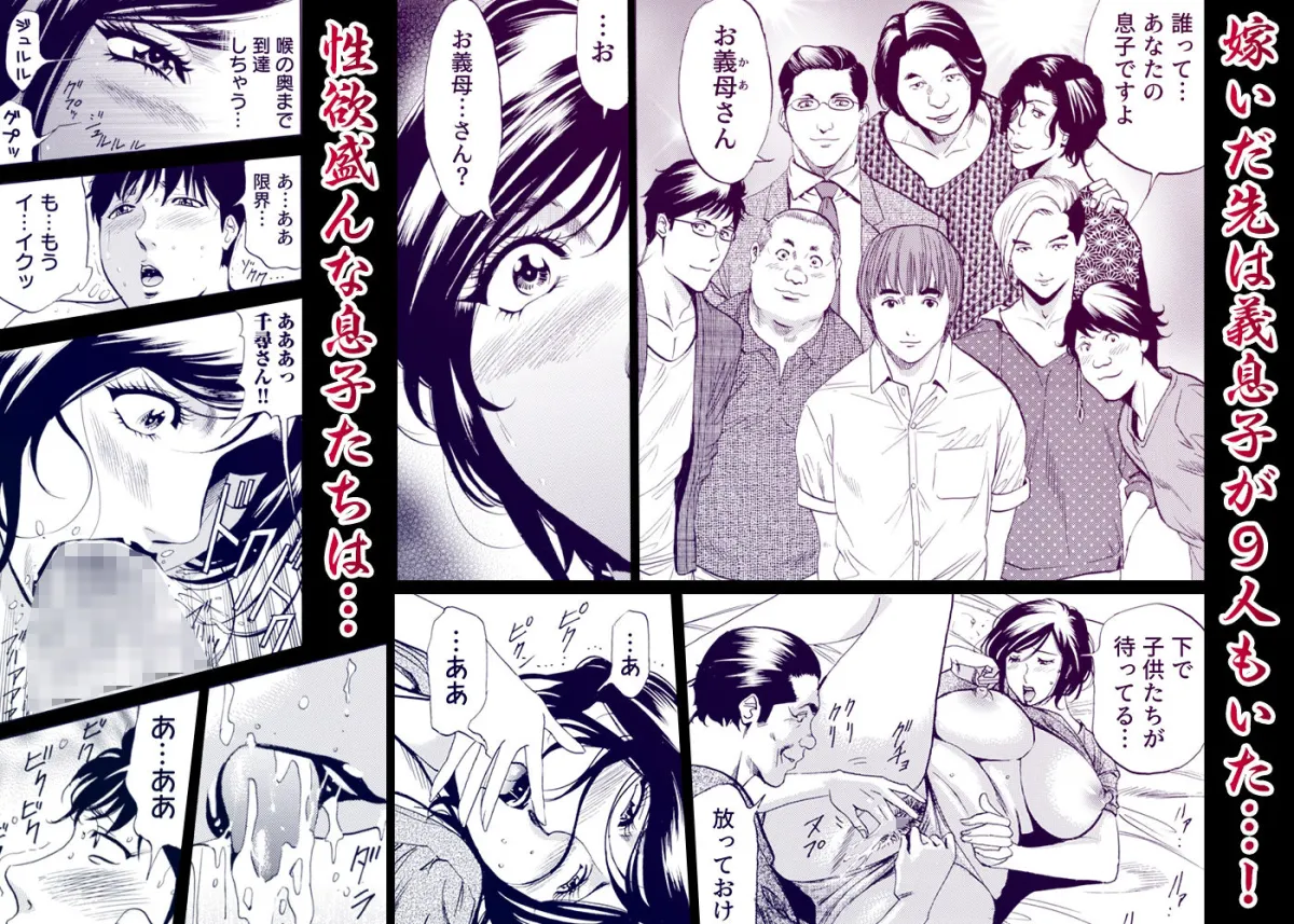 嫁ぎ先は連れ子が9人！？義母、息子達との性関係に悩む。 1