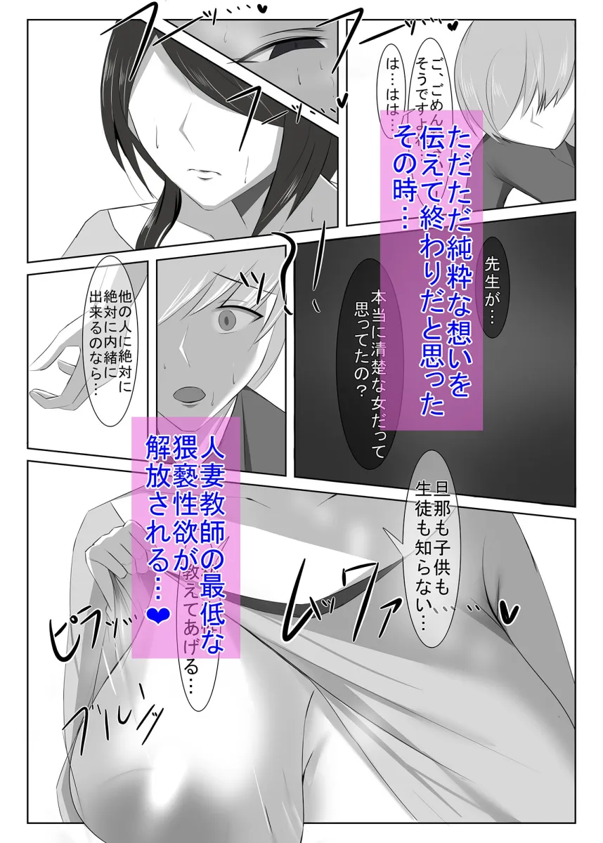 清楚な人妻のエグすぎる性欲II 教師 青木智子編