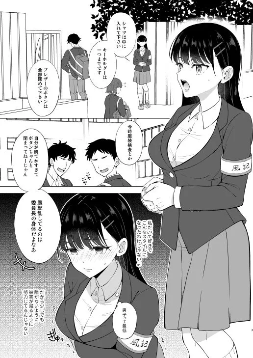清楚な風紀委員長がハメられて堕ちるまで