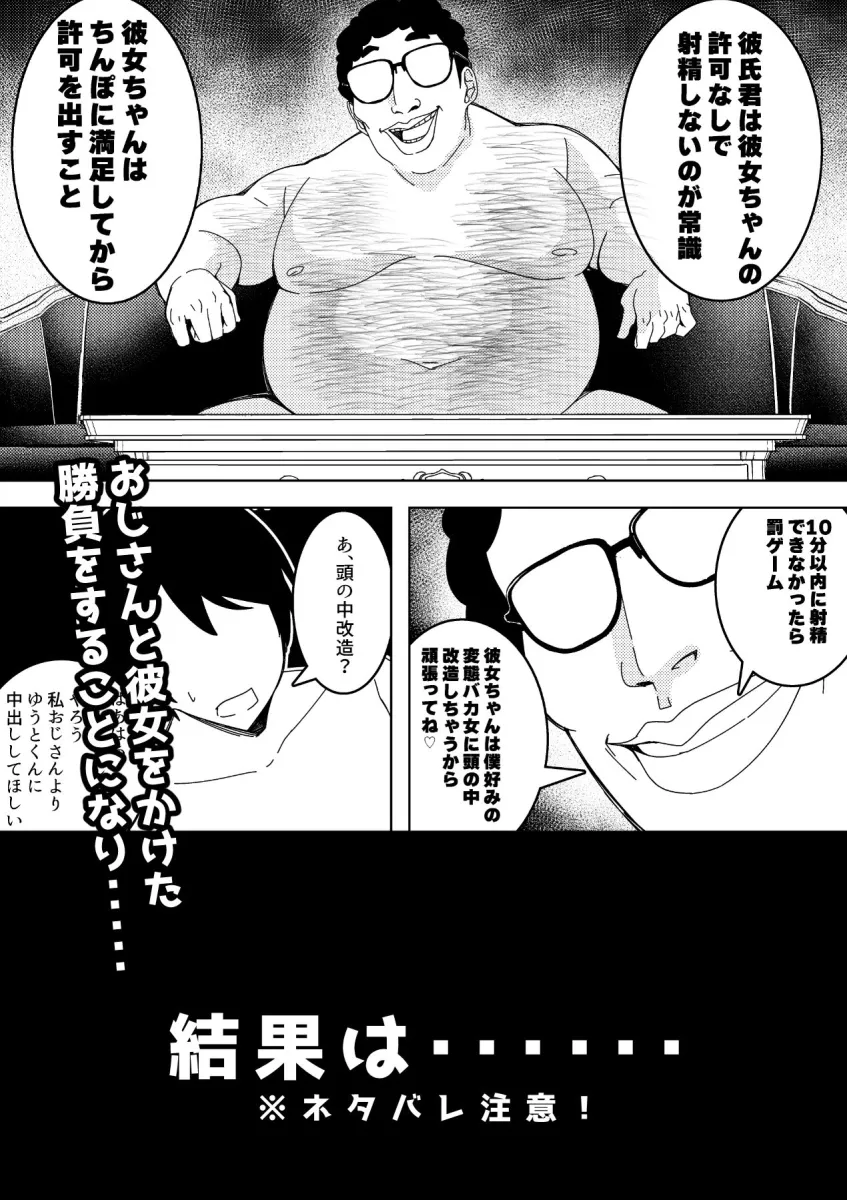 催眠アプリで！～付き合って3ヶ月初えっち目前のカップルにえっちの仕方を教えてみた～