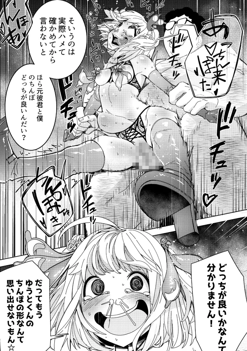 催眠アプリで！～付き合って3ヶ月初えっち目前のカップルにえっちの仕方を教えてみた～