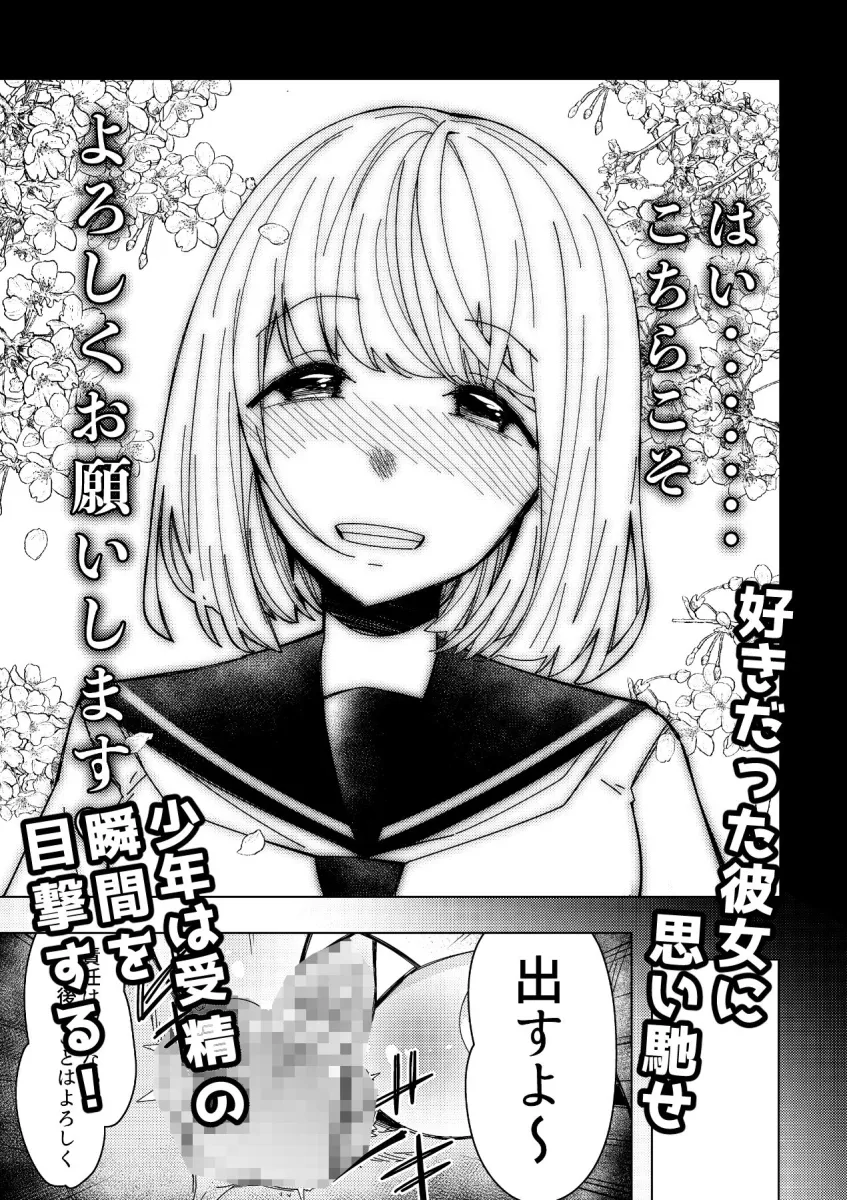 催眠アプリで！～付き合って3ヶ月初えっち目前のカップルにえっちの仕方を教えてみた～