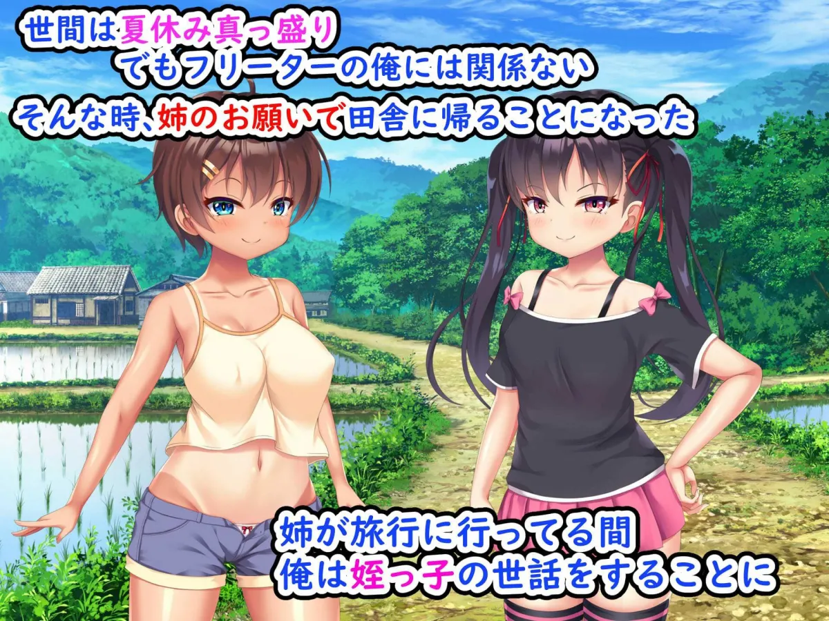 メスガキ姉妹にヤられまくり夏休み！