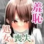 清水さんの喪失
