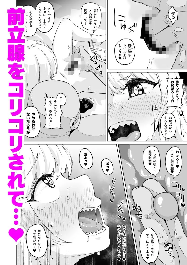 男だった橘が女になるが男に戻されて女になると