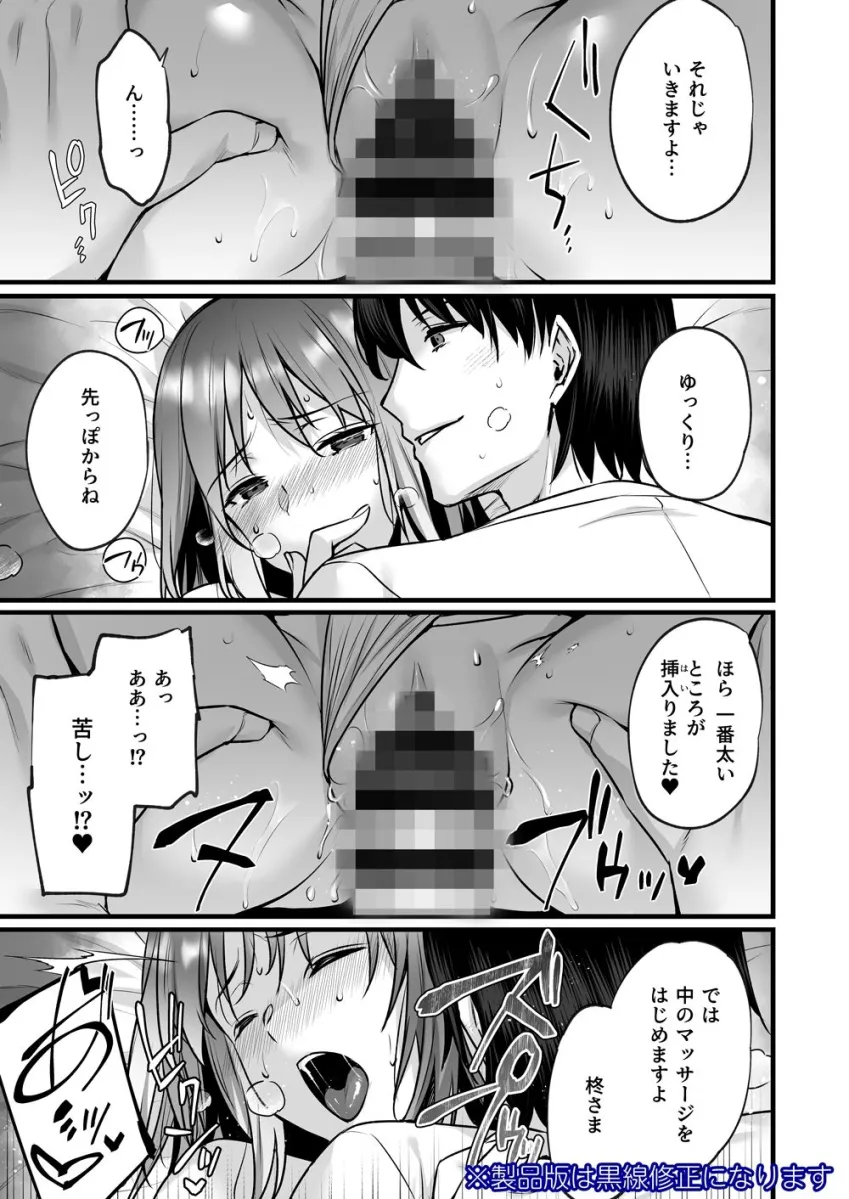 不感症で振られた私が媚薬性感マッサージでイキ堕とされるまで