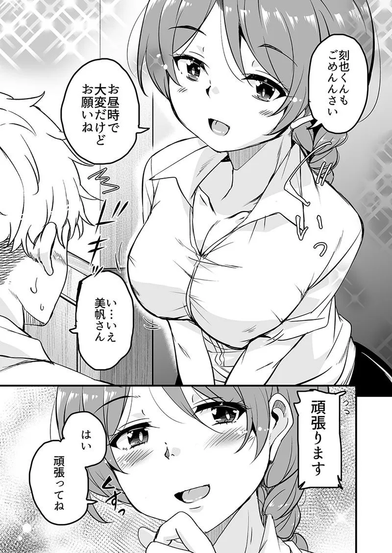 人妻店長～娘の彼氏お借りします～