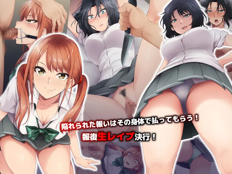 生意気ギャルJKお仕置きレイプ